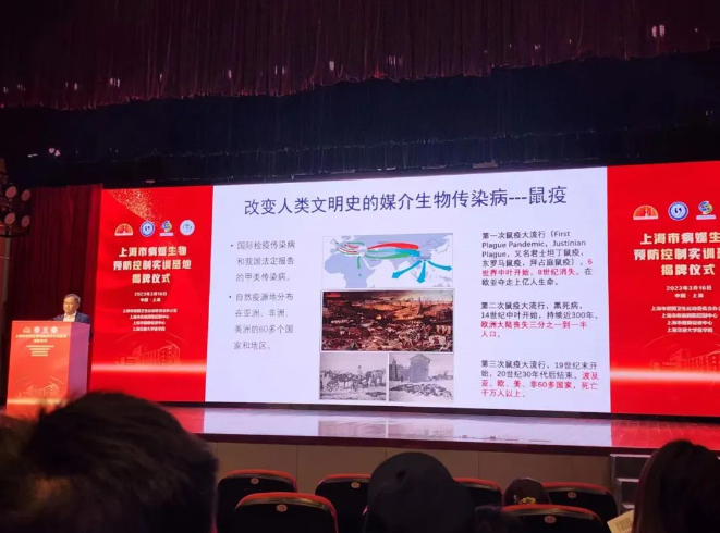 恭贺上海市病媒生物预防控制实训基地揭牌仪式隆重召开！