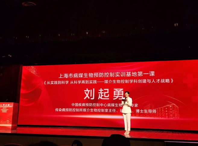 恭贺上海市病媒生物预防控制实训基地揭牌仪式隆重召开！