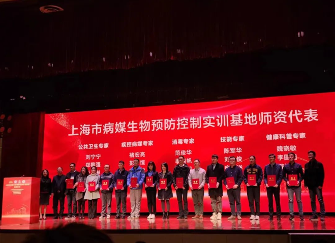 恭贺上海市病媒生物预防控制实训基地揭牌仪式隆重召开！