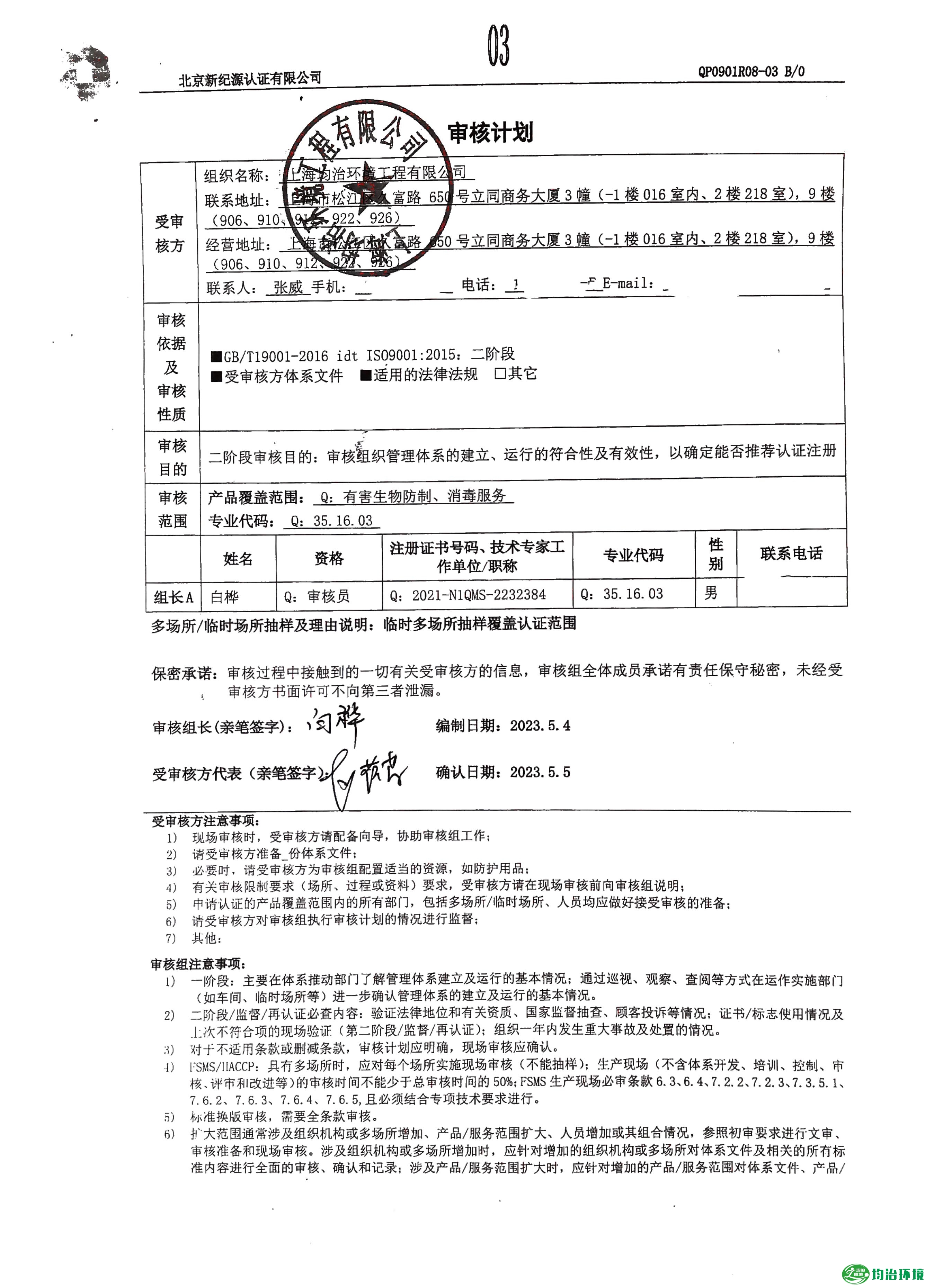 上海均治环境工程有限公司顺利通过质量管理体系认证工作