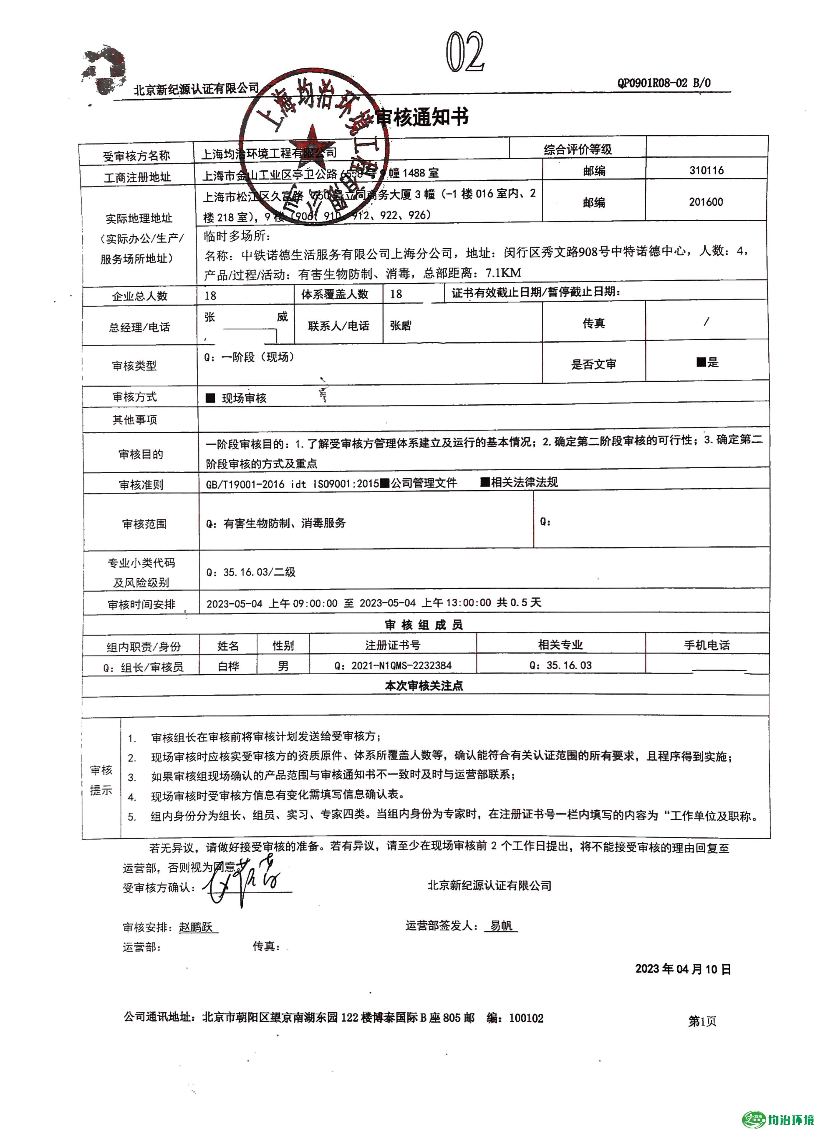 上海均治环境工程有限公司顺利通过质量管理体系认证工作