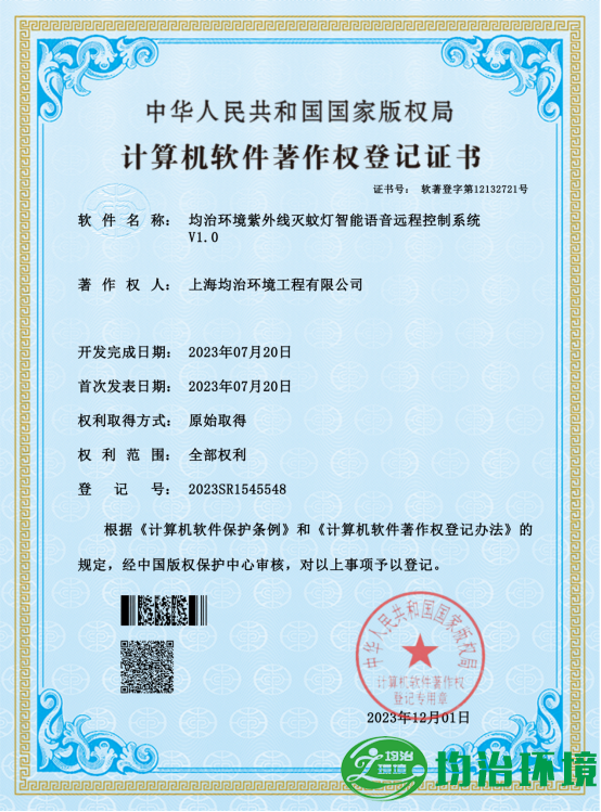 热烈祝贺上海均治软件著作权申报成功