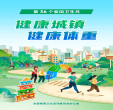 全国第36个爱国卫生月-上海均治环境工程有限公司使命必达