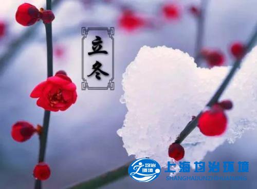 立冬了，你应该注意些什么？
