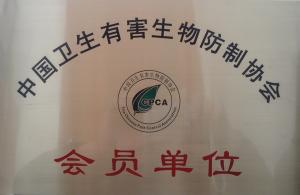 中国卫生协会会员单位