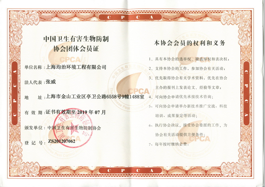 中国卫生有害生物防治会员单位